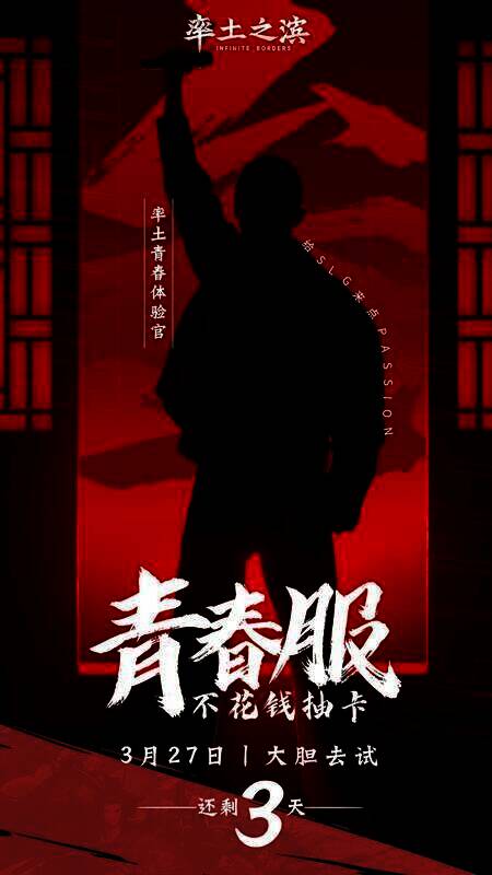 率土青春服相关宣传图片1