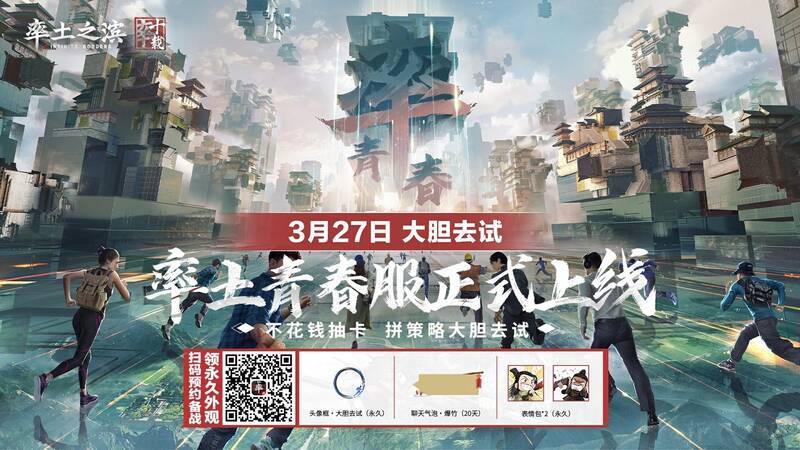 率土青春服公测福利宣传图