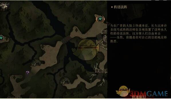 传送的指定位置