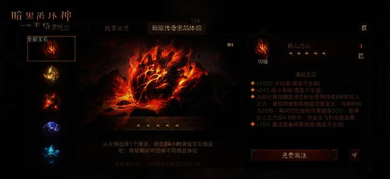 《暗黑破坏神：不朽》新服宝石体验活动宣传