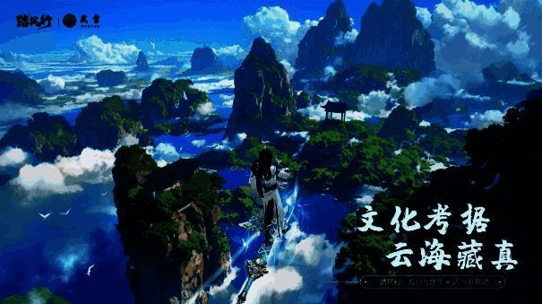 武当山景色融入游戏画面