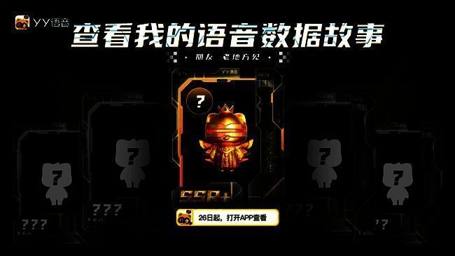 YY语音活动相关图片
