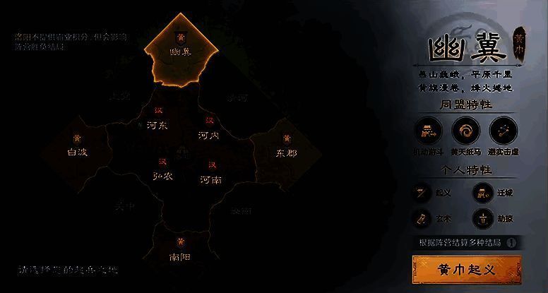 《三国：谋定天下》S7赛季阵营选择画面