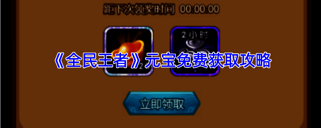 全民王者游戏相关图片1