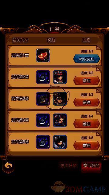 全民王者章节任务奖励图片