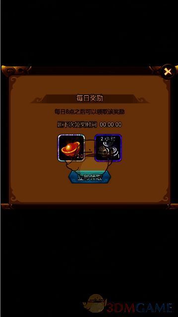 全民王者每日在线奖励图片