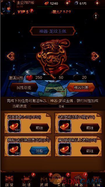 全民王者神器任务奖励图片