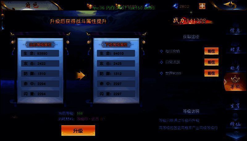 角色等级界面展示图