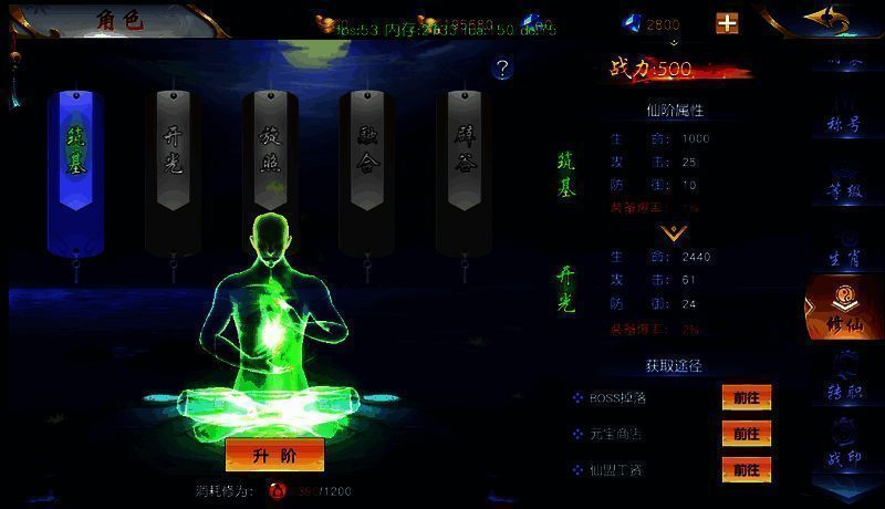 角色修仙界面展示图