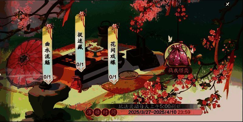 花朝节福利领取界面