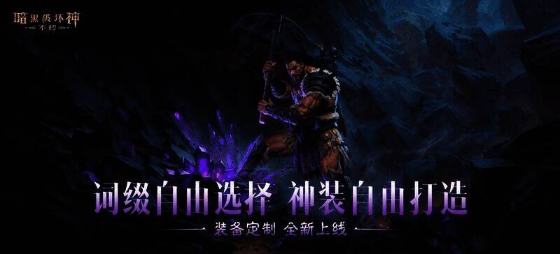 《暗黑破坏神:不朽》游戏画面