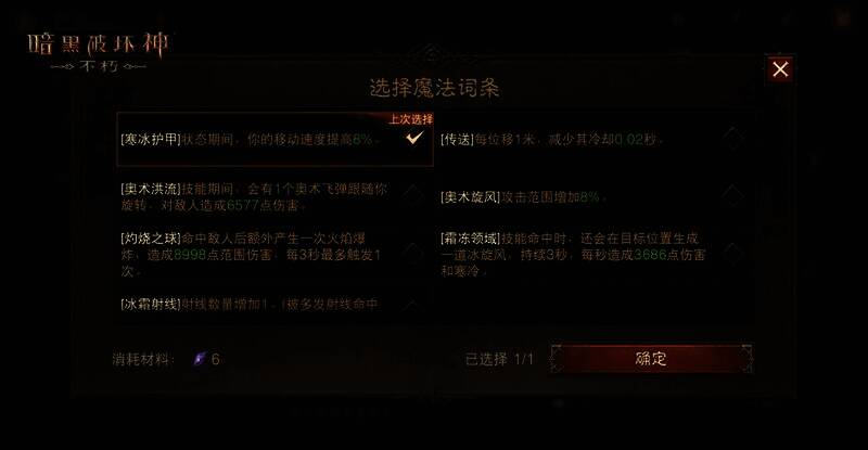 《暗黑破坏神:不朽》装备打造画面