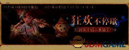 狂欢不停歇签到活动界面