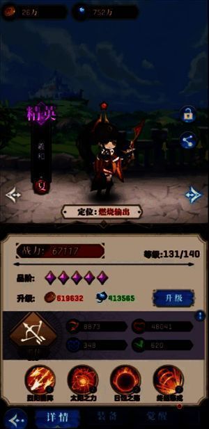 永夜之役英雄觉醒界面