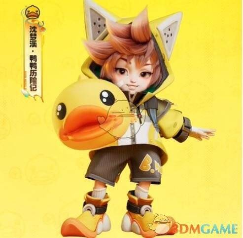 沈梦溪鸭鸭历险记皮肤外观图