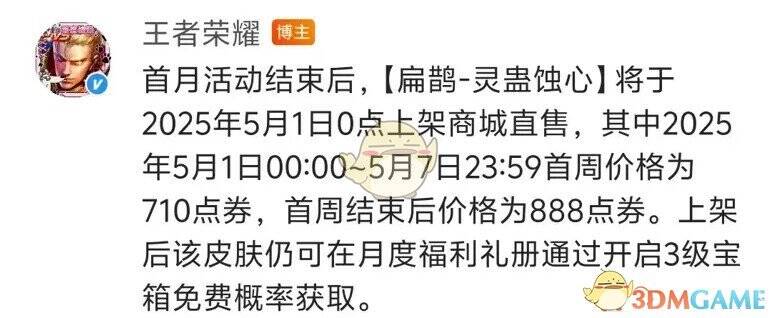 王者荣耀扁鹊灵蛊蚀心皮肤相关图片