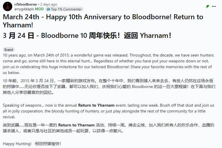 《血源诅咒》活动场景