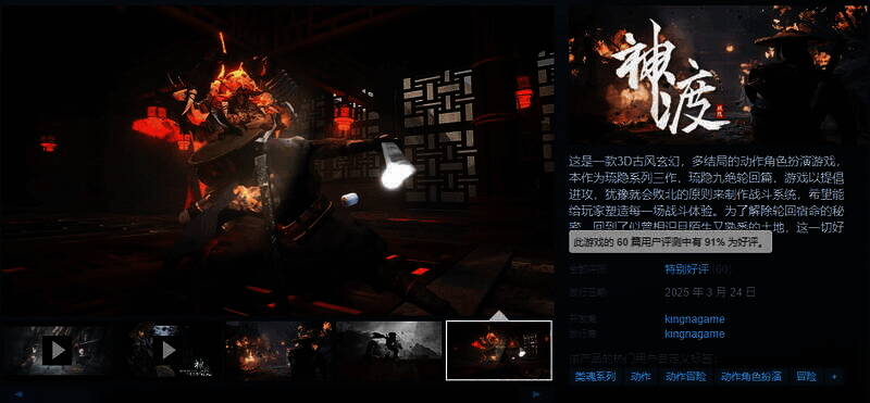 《琉隐神渡》游戏宣传图1