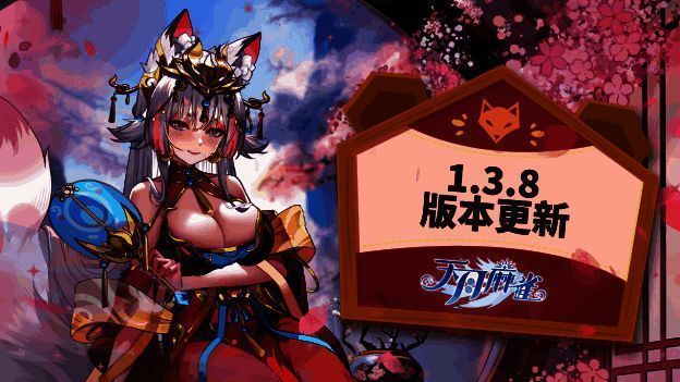 《天月麻雀》游戏画面