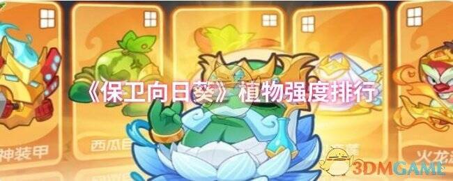 保卫向日葵游戏画面