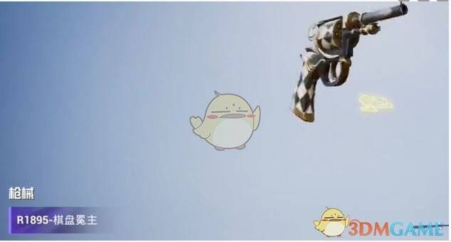 和平精英棋盘冕主SKS武器皮肤