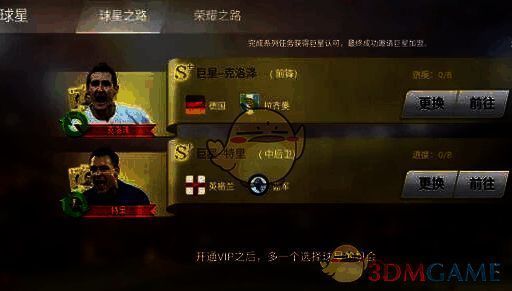 《足球大师》大师联赛相关图片2