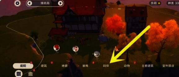 尘歌壶摆设界面中的同伴选项