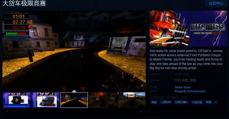 《大货车极限竞赛》相关图片1