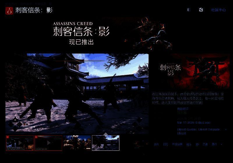 《刺客信条：影》相关配图1