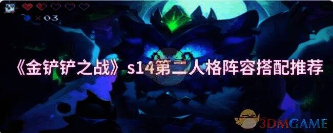 金铲铲之战游戏画面