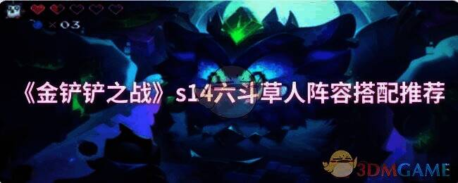 金铲铲之战游戏画面