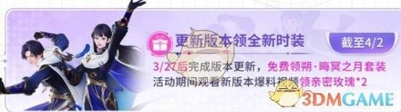 王者荣耀朔晦冥之月时装相关活动图片