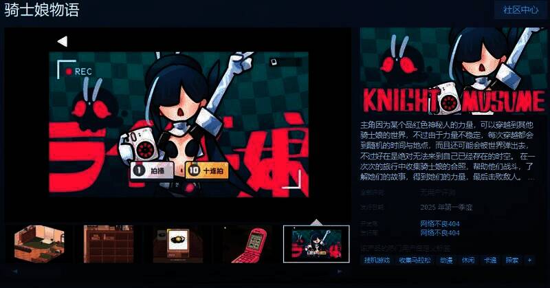 《骑士娘物语》相关图片1