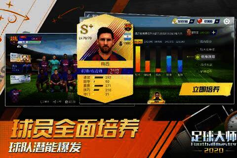 足球大师球员培养相关图片