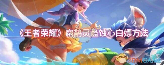 王者荣耀扁鹊灵蛊蚀心皮肤相关图片