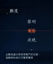 浪人崛起难度选择界面示例