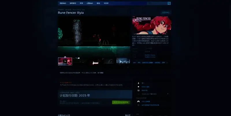 《符文剑士伊利亚》相关图片2