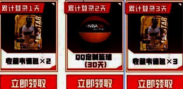 传奇球员免费领活动图片1