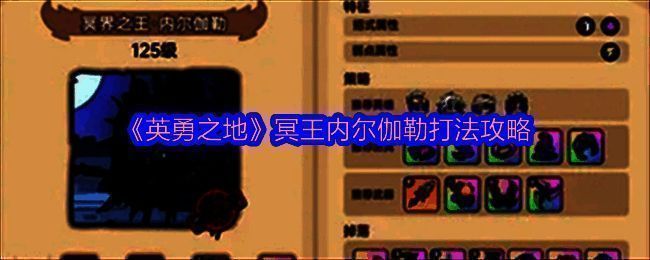 英勇之地游戏相关画面