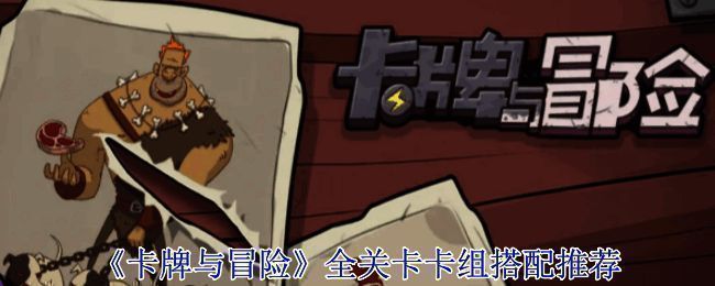 卡牌与冒险游戏画面截图1