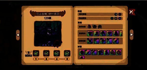 英勇之地厄运女神伊什塔尔技能相关图片