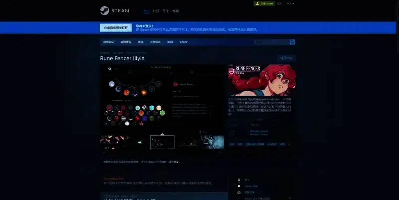 《符文剑士伊利亚》Steam平台购买链接相关图片