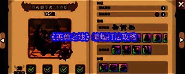 英勇之地游戏画面