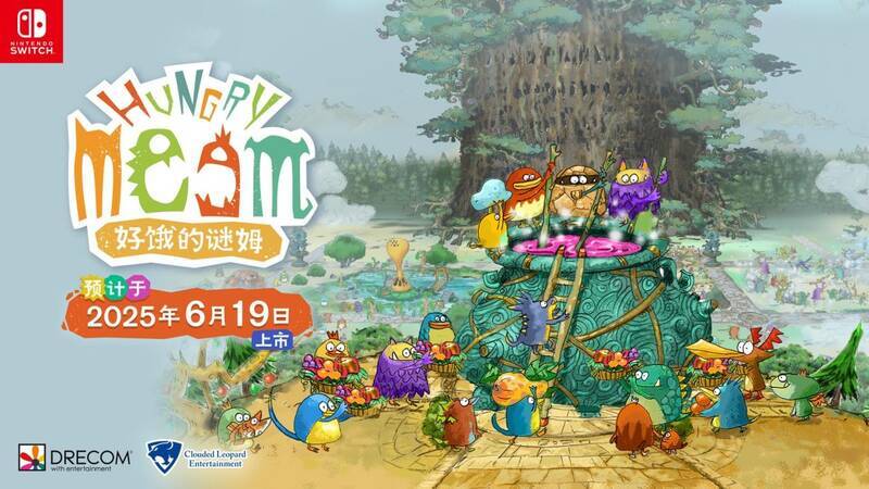 《好饿的谜姆》相关宣传图