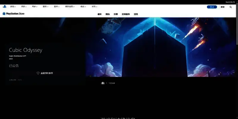 《Cubic Odyssey》PS平台相关图片