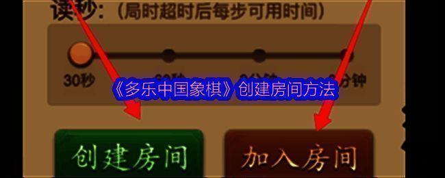 多乐中国象棋相关界面图