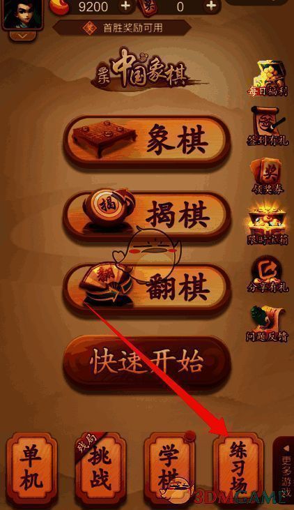 点击练习场界面图