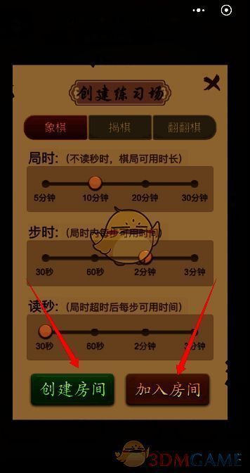 选择游戏并创建房间界面图