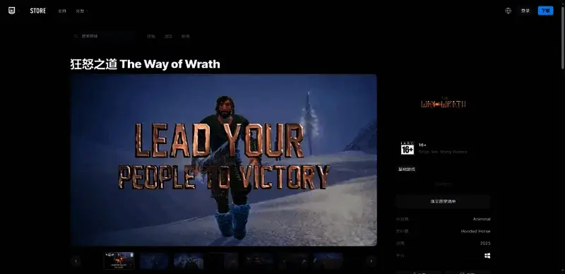 《狂怒之道》EPIC平台相关图片