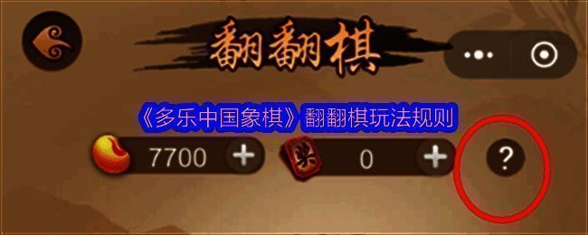 多乐中国象棋首页界面